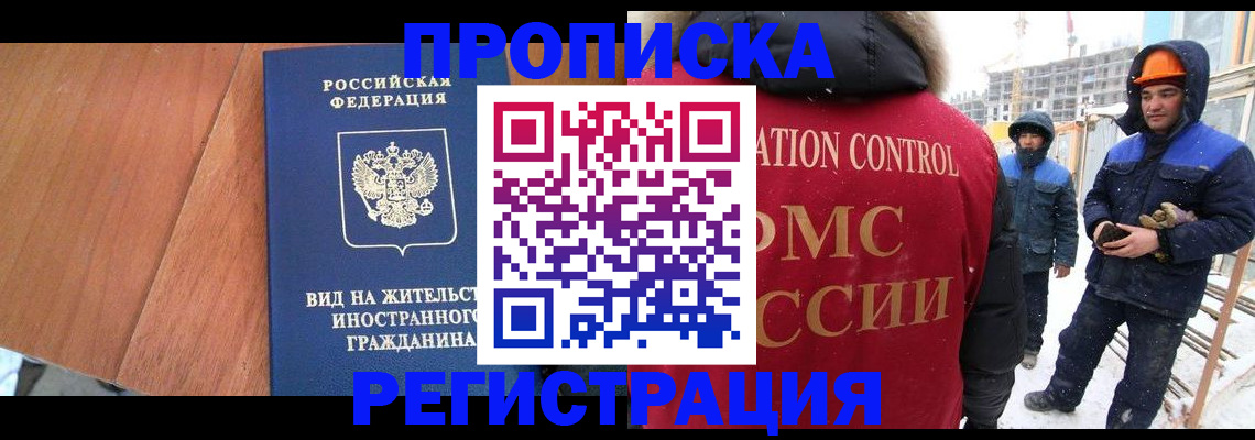 прописка штамп в Отрадном