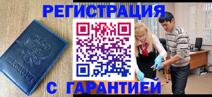 прописка иностранных граждан в Отрадном